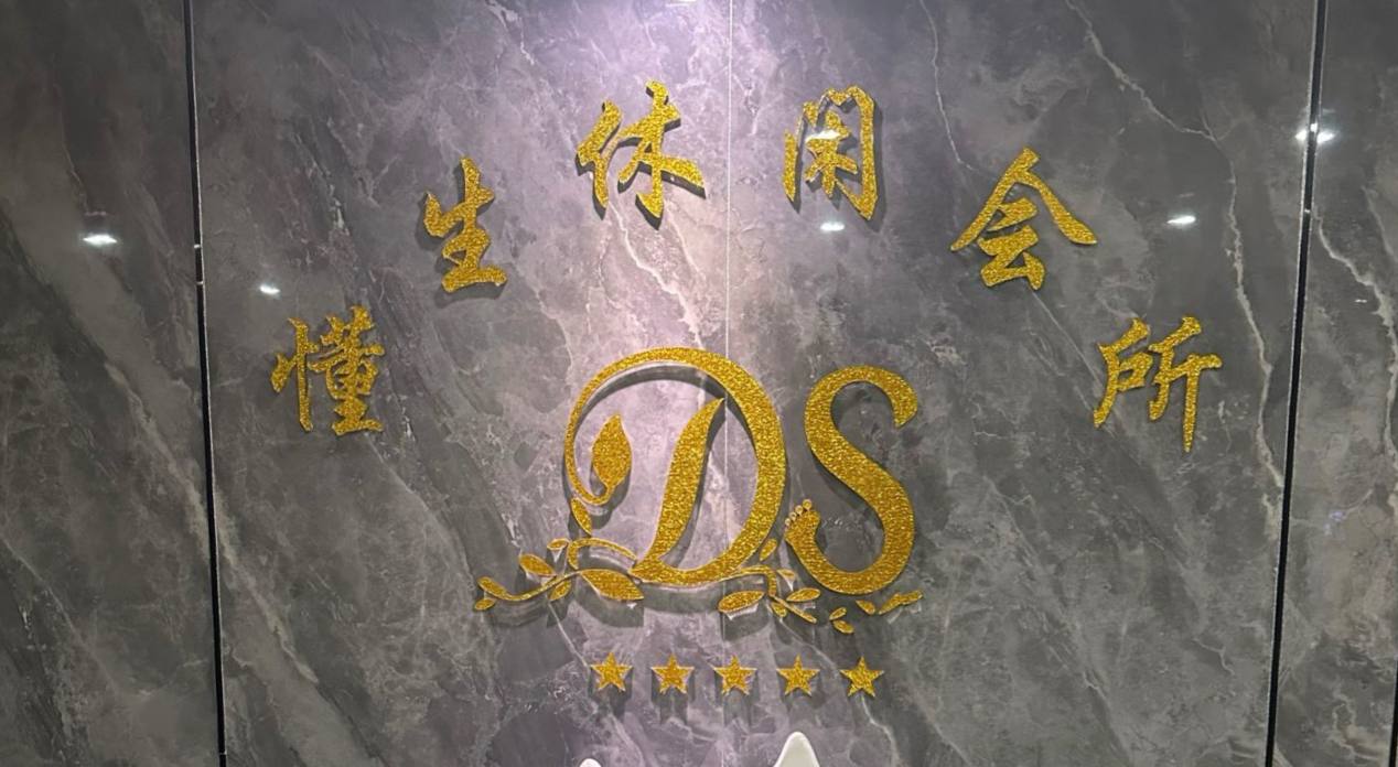 懂生休闲