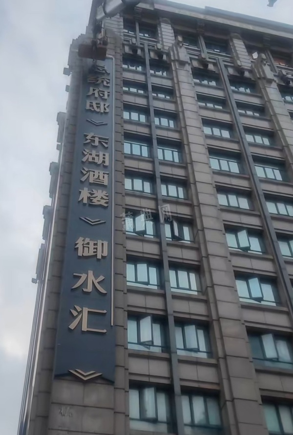 总统御水汇
