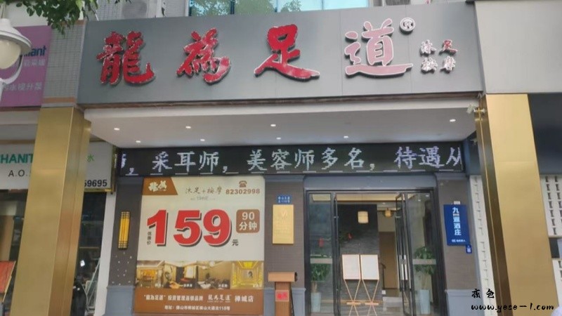 龙为足道