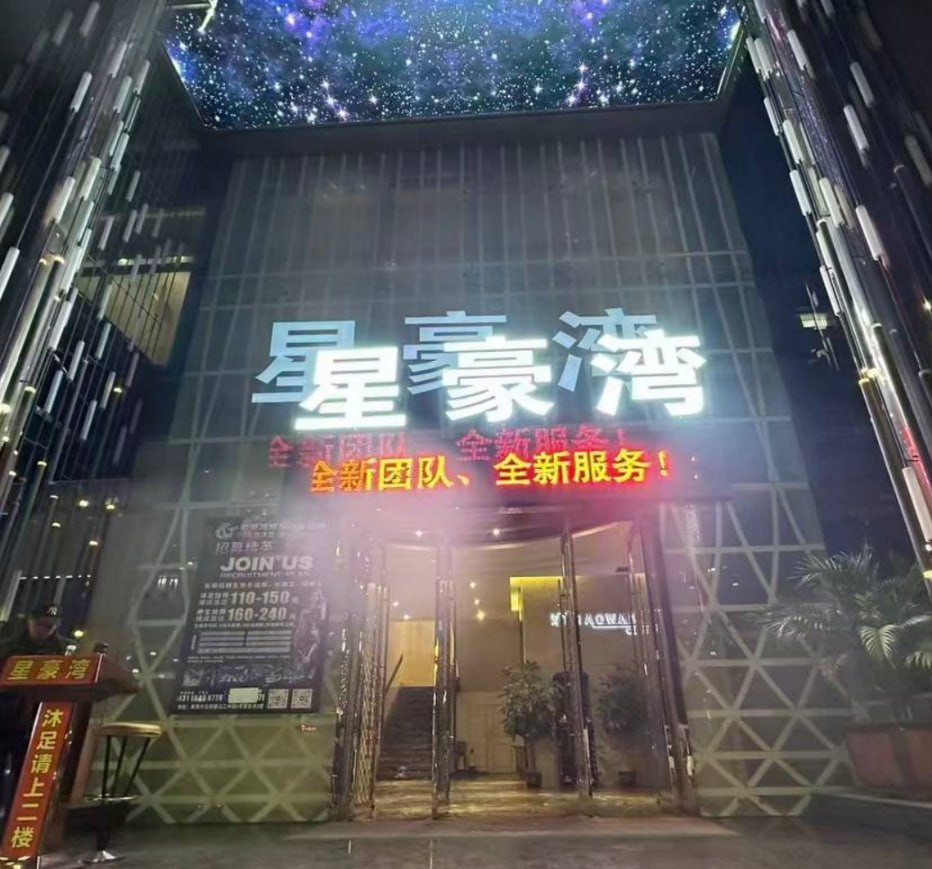 星豪湾