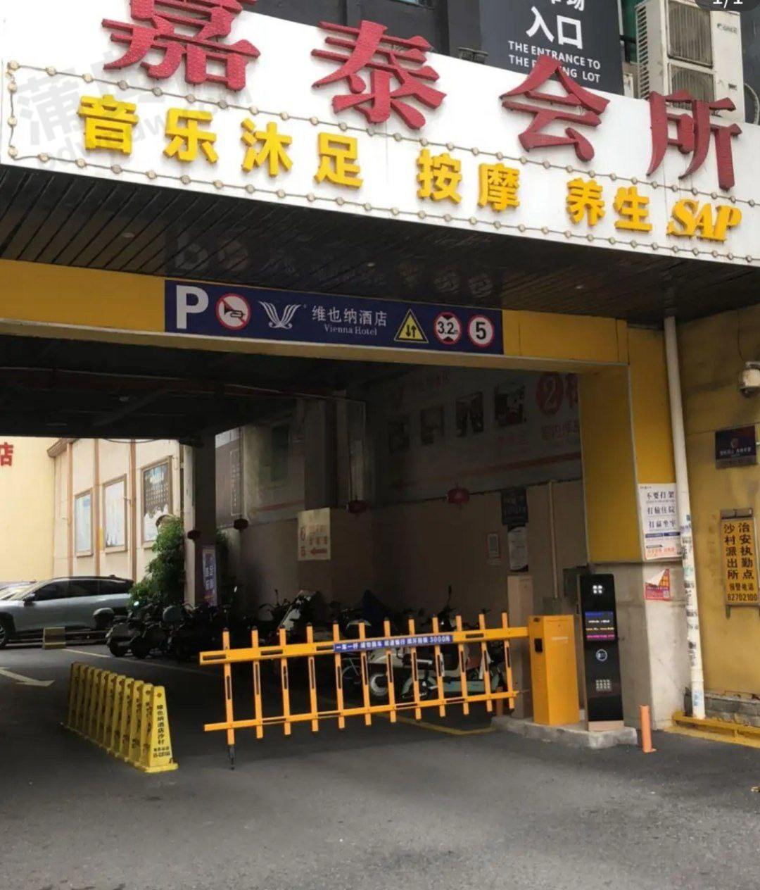 嘉泰水疗