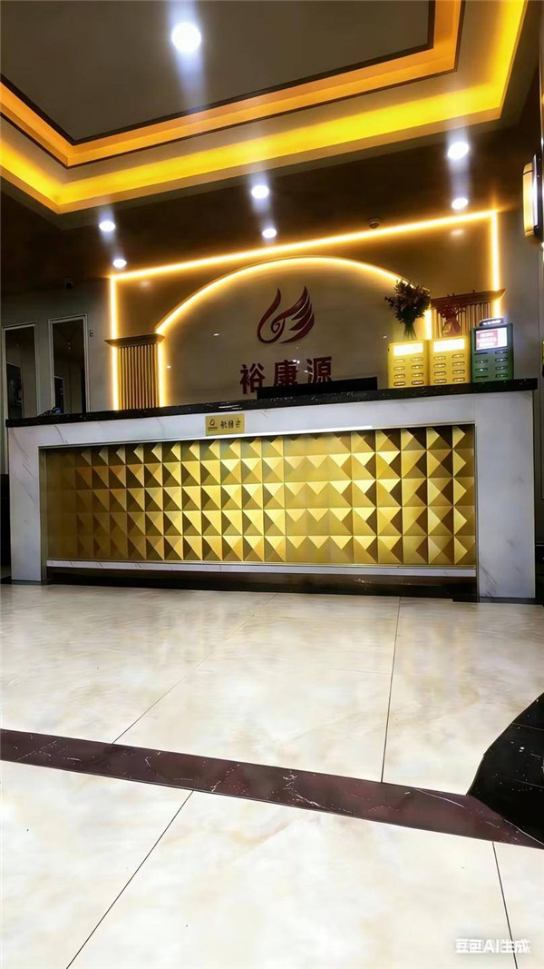 裕康源